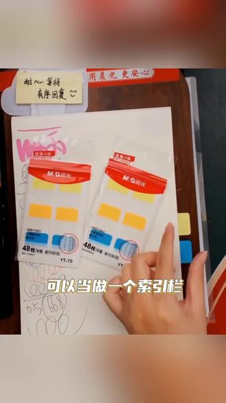 #索引贴 【透明索引贴】晨光便签贴可书写标签贴纸便利贴学生用莫兰迪分类。#标签贴 #标签贴 #透明索引贴 #办公文具用品