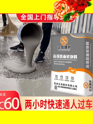 水泥路面高墙修补料起砂露石子混凝土裂缝修补地面高强度起皮起砂#水泥路面高强修补料