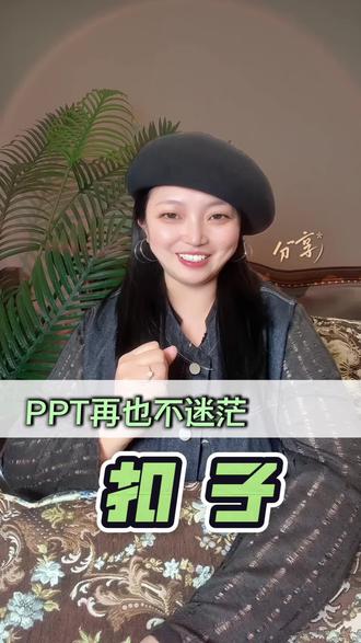 ppt再也不迷茫#扣子不止Claw #扣子AgentWorld #扣子满配AI伙伴