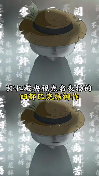 四部点名表扬的神作#虾仁动画 #虾仁动漫 #沙雕动画 #动画推荐