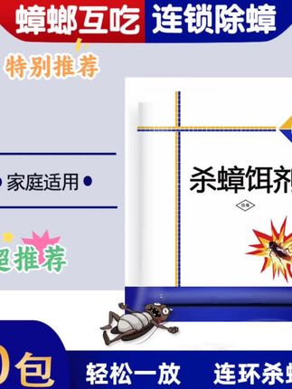 蟑螂药家用饭店除蟑螂神器非无毒一窝室内端强效灭蟑螂消灭神器