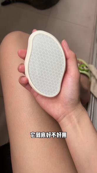都在说这玩意不好用,可是我觉得很好用啊,性价比那么高#脱毛 #好物推荐🔥 #脱毛仪