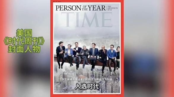 今年《时代周刊》年度封面人物一共八位,其中有三位华人。李飞飞是北京出生的女性。#ai #封面人物 #实事求是的思考特别