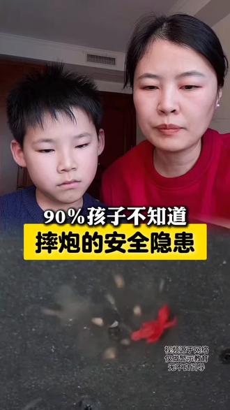 小小摔炮的安全隐患,90%孩子不知道,家长一定要跟孩子多讲讲#儿童安全教育 #亲子教育 #新年快乐 #儿童安全意识 #摔炮
