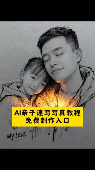ai亲子速写写真特效制作教程来了 #小云雀Ai #小云雀AI一键图片设计 #亲子 #手绘画 #速写 亲子速写写真特效 亲子速写风写真 Ai亲子情特效展示 亲子速写漫画风写真 ai萌娃创意照教程 ai亲子写真照一键生成 亲子头像ai生成 亲子可爱风拍照 亲子头像制作免费生成器 ai亲子速写写真模板 闪金速写写真 ai亲子速写写真 亲子手绘图像 闪金速写亲子版Ai特效教程 亲子速写写真ai教程 亲子速写写真制作教程 亲子速写写真免费教程 亲子速写写真特效教程 亲子速写写真ai特效教程 亲子速写写真特效制作 亲子速写写真制作特效 亲子速写写真特效制作教程 亲子速写写真免费制作 亲子速写写真ai生成指令 亲子速写写真特效生成指令 亲子速写写真ai指令 亲子速写写真ai指令口令 亲子速写写真指令 亲子速写写真特效口令 亲子速写写真口令 亲子速写写真特效指令 亲子速写写真免费制作教程 亲子速写写真免费制作入口 亲子速写写真免费制作方法 亲子速写写真制作入口 亲子速写写真特效入口 亲子速写写真ai一键生成 亲子速写写真一键生成 亲子速写写真一键剪同款 亲子速写写真ai制作方法 亲子速写写真ai生成方法 亲子速写写真生成方法 亲子速写写真教程入口 亲子速写写真ai特效