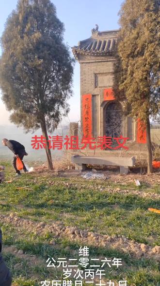 春节家祭恭请祖先表文#祭祖拜祖表文#族谱家谱#家堂