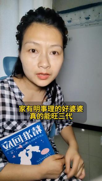 家有明事理的好婆婆,真的能旺三代 网上很多人喷儿媳妇没良心,说婆婆既出钱又出力,说儿媳不知好歹。说实话婆媳关系处不好,很多时候不一定是儿媳妇的错,所以说姐妹们,如果你遇到一位明事理的好婆婆一定要好好珍惜。#情感 #共鸣 #婆媳 #婆媳相处 #婆媳日常