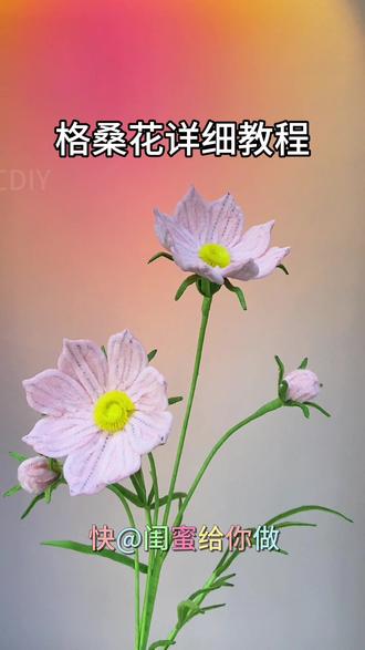 有人说格桑花是高原最美的花,今天花3分钟就让你学会!#手工教程 #扭扭棒的100种玩法 #展示你的手工diy成果