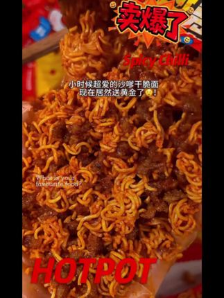 沙嗲牛肉干+干脆面,这组合我真的能炫一辈子。是吃干脆面还能挖金?谁敢想#dou上热门 #童年记忆小零食 #零食推荐 #太好吃了 #美食