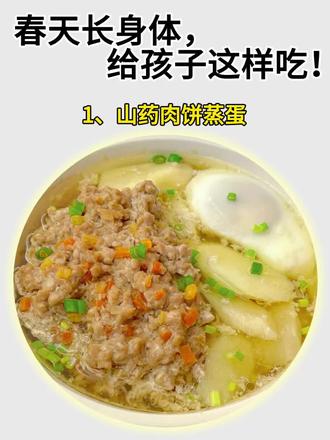 春天是孩子长身体的好时节,19道营养搭配,每天换着吃,蹭蹭涨!# #春季长高 #儿童营养餐 #妈妈必看#孩子爱吃 #儿童饮食