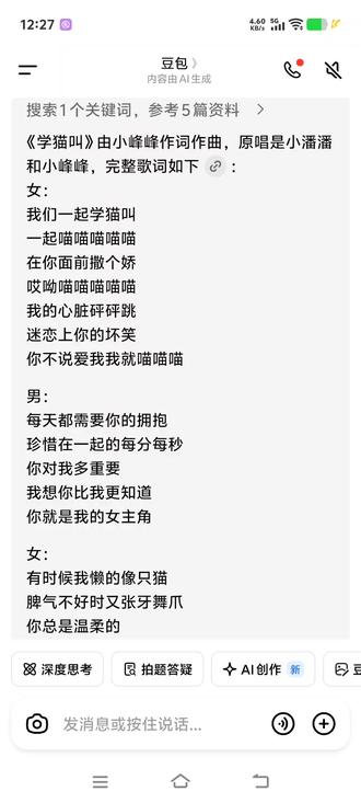 终于调成功了#豆包#学猫叫#唱歌