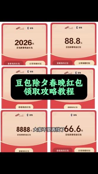 豆包春晚抽奖活动 #豆包春晚抽奖活动
免费领红包入口 #免费领红包入口
豆包春晚抽奖活动 #豆包春晚抽奖活动
豆包春晚抽奖活动怎么抽 #豆包春晚抽奖活动怎么抽
豆包春晚抽奖活动汽车使用权
豆包春晚抽奖活动怎么参与
豆包春晚抽奖活动时间
豆包春晚科技礼包抽奖攻略
豆包春晚
豆包春晚视频
豆包春晚抽奖汽车
豆包春晚抽奖流程
豆包春晚抽奖入口
豆包春晚将发10万份科技奖品
豆包春晚抽奖奖品
豆包春晚反应
豆包春晚抽奖规则
豆包春晚互动抽奖
豆包领红包时间
豆包红包是一天一个吗
新年抽红包入口
豆包红包怎么领取
各大app春节红包
豆包抽奖什么时候结束
豆包过年领红包时间
豆包红包活动时间
抖音春节红包入口
豆包春晚抽奖怎么参加
抽红包入口
豆包抽奖结束了吗
豆包领红包怎么提到微信
豆包领红包怎么操作
豆包领红包怎么提现
豆包春晚抽奖活动
豆包领红包口令
领红包怎么操作
豆包春晚抽奖活动时间
豆包春晚抽奖活动时间明天还有吗
豆包春晚抽奖活动怎么抽
豆包春晚抽奖活动有几轮
豆包春晚抽奖活动提现到哪里
豆包春晚抽奖活动结束了吗
豆包春晚抽奖活动真的吗
豆包春晚抽奖结果
豆包春晚抽奖活动2.17
豆包红包有效期
豆包马年红包攻略
豆包红包攻略
豆包马年福利
豆包红包最新攻略
豆包红包怎么参与
豆包过年红包福利大全
豆包春节薅羊毛攻略 #人类对豆包的开发不足百分之一