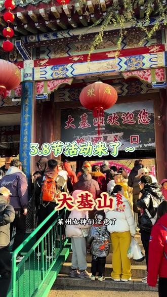 👄👄👄 大基山女神节活动来了#春节出游就到莱州大基山 #莱州大基山森林公园 #大基山 #38女神节活动 #莱州亲子游玩好去处 @DOU+小助手 @抖音小助手 @抖音热点宝 @抖音热点