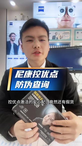 尼康控优点防伪查询 注意这几点#苏季眼镜#尼康控优点