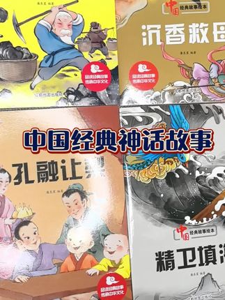感受中国传统文化魅力,就给孩子读#中国经典神话故事 ,一套20本,还是新课标会考的,大字带注音,暑假赶紧安排上#绘本#神话#暑假书单#童书推荐