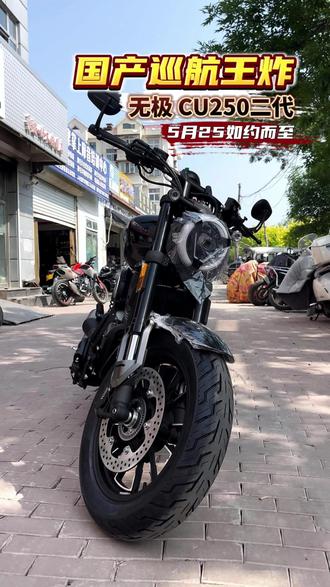 #VOGE无极 告别定义,此刻重塑#CU250Ⅱ代 即将焕新登场