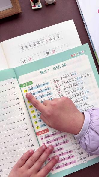 下册新版#同步生字组词造句 来了,寒假预习用好它,每天十分钟晨读,夯实字词基本功,搭配#优美句子 和#每日晨读 ,积累作文素材#二年级生字组词 #小学同步生字