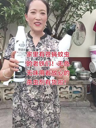 家里有苍蝇蚊虫的老铁们!无色无味用着放心的杀虫剂有货啦!,收到了还支持试用#黄墩附近杀虫剂好用推荐#杀虫剂