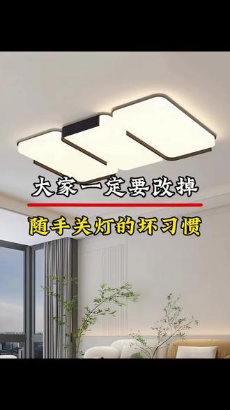 为什么说,大家一定要改掉随手关灯的坏习惯?#经典经验分享 #生活常识 #用电安全小知识