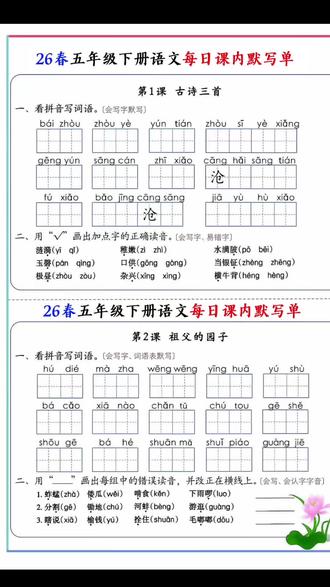 #五年级 下册语数英的#同步训练 来了,同步新教材,内容都是五下需要掌握的重点知识。#一课一练