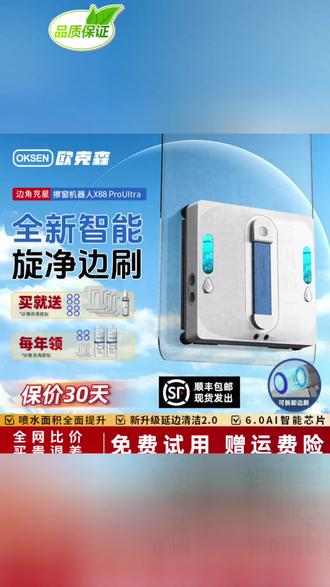 欧克森X88 Pro Ultra智能擦窗机器人 #擦窗机器人#居家好物 #智能擦窗机器人#擦玻璃 #解放双手