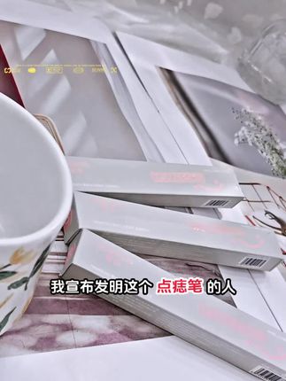 姐妹们快来看看这个超自然的泪痣笔,轻轻一点就成痣,想在哪里就在哪里,而且还是防水防汗的,真的爱了!它就是蜜束家的焦点泪痣笔,它的笔头很细,可以精准的点到你想要的位置,无论是日常淡妆还是舞台浓妆都能轻松驾驭。