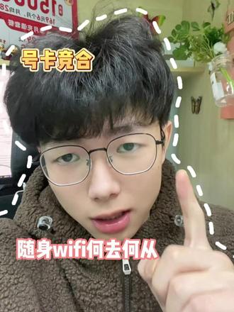 今天要告诉大家一个劲爆的消息。#竞合 #随身WiFi #流量卡套路 #随身wifi是不是智商税 #好用不贵经济实惠