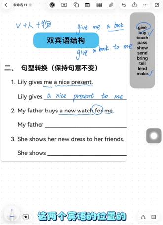 🤔考考你:Lily gives me a nice present. 怎么换种说法?
答案:Lily gives a nice present to me. ✅
小学英语高频考点「双宾语结构」,你家孩子掌握了吗?
评论区留下你的答案,一起打卡学习! #句型转换 #家长辅导
#日常英语学习 #创作者中心 #创作灵感
