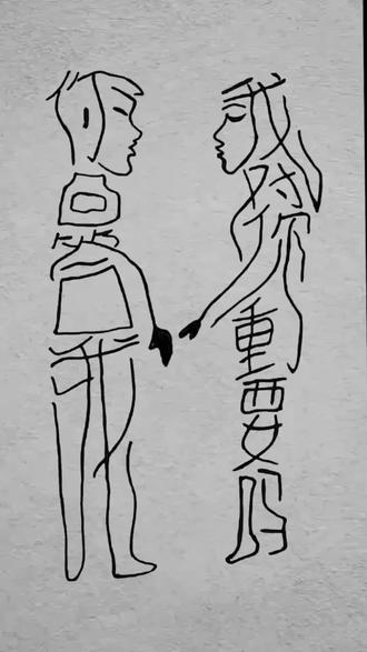 #画出我的真心 #猜猜我是谁 !这个画是六个字!你们看是几个字!评论区!回话!