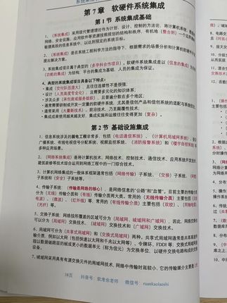 知识点记不住怎么办? #系统集成项目管理工程师 #软考中级 #中级职称 #软考