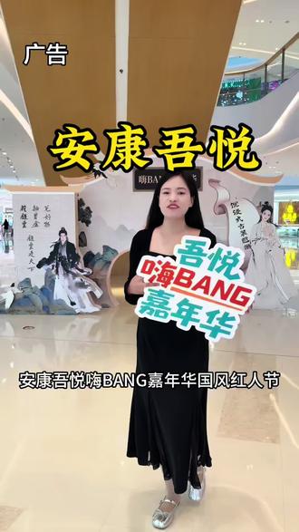 5月23日安康吾悦嗨Bang嘉年华,国风红人节一站式畅玩攻略来喽!#我爱你五月 #吾悦爱青春 #安康吾悦爱青春