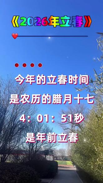明天就大春了#春天来了#