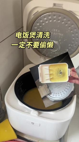 想想没次煮饭都会煮一遍这个😨#电饭煲清洗 #电饭煲清洗方法