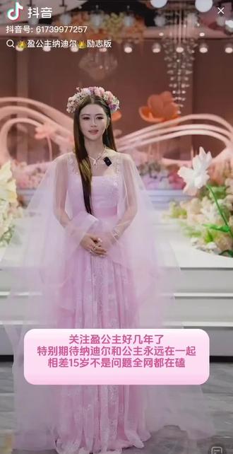 纳迪尔太勇敢啦也很幸运追到盈公主
直播见下4单支持你俩在一起