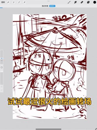 终于轮到我用这个绘画转场了
#绘画 #绘画过程 #绘画转场 #二次元 #画画