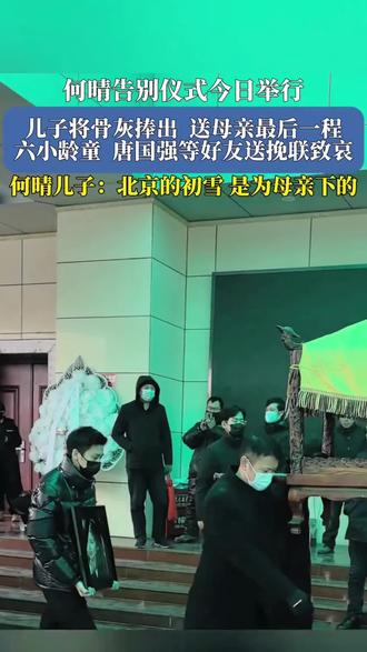 何晴送别仪式结束后:遗体被拉去火化,唯一儿子何许捧着骨灰盒好庄重何晴追悼会更多画面曝光了
#2025你值得留住的记忆 #何晴当年有多美
#送别一代女神何晴 #好友发文悼念何晴
@DOU+上热门