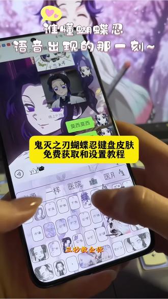 鬼灭之刃键盘皮肤怎么设置 苹果手机怎么下载键盘皮肤 键盘皮肤个性化设置 鬼灭之刃发声键盘 富冈义勇键盘下载 鬼灭之刃输入法背景图 讯飞键盘下载入口 鬼灭之刃键盘壁纸 蝴蝶忍键盘设置参数 苹果打字键盘皮肤怎么换 鬼灭之刃手机键盘皮肤推荐 键盘皮肤怎么制作 鬼灭之刃键盘图片 鬼灭之刃皮肤下载 鬼灭之刃输入法皮肤怎么设置 富冈义勇有声键盘 鬼灭之刃主题键盘输入法 鬼灭之刃键盘在哪个输入法 鬼灭之刃皮肤打字键盘有声 讯飞键盘皮肤鬼灭之刃 富冈义勇键盘教程 鬼灭之刃键盘玩法 鬼灭之刃讯飞键盘 鬼灭之刃彩蛋键盘 鬼灭之刃主题键帽 鬼灭之刃同款键盘 鬼灭之刃联名键盘 义勇讯飞键盘 鬼灭之刃定义键盘 鬼灭之刃周边键盘 蝴蝶忍手机键盘按键 鬼灭之刃蝴蝶忍键盘皮肤 鬼灭之刃蝴蝶忍皮肤名字 蝴蝶忍键盘皮肤怎么用 讯飞输入法鬼灭之刃键盘 搜狗输入法鬼灭之刃键盘 鬼灭之刃手机主题app 键盘打字音效怎么设置 蝴蝶忍键盘怎么下载 讯飞鬼灭之刃免费键盘 键盘皮肤软件免费 怎么下载免费的键盘皮肤 苹果键盘皮肤怎么设置 免费键盘永久免费 免费领键盘皮肤的软件 抖音键盘皮肤免费 苹果手机免费键盘皮肤 键盘皮肤免费下载在哪下 鬼灭之刃键盘皮肤购买 鬼灭之刃键盘皮肤iphone专用 鬼灭之刃键盘皮肤背景图片 鬼灭之刃键盘皮肤免费获取 鬼灭之刃键盘 鬼灭之刃输入法键盘 蝴蝶忍键盘设置教程 #剪映 #鬼灭之刃键盘皮肤推荐 #蝴蝶忍皮肤使用教程 #键盘皮肤下载方法 #鬼灭之刃