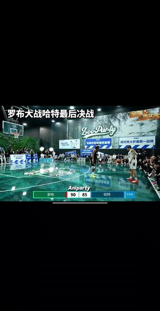 百分盛宴 街球春晚#周楷恒领衔众星百分大战 #罗布大战哈特百#百分 @DOU+上热门 #抖音百分大战 #宙斯嘉年华