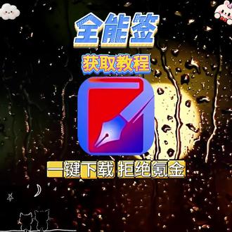 《阿天宝库》全能签安装教程➕使用教程!免费签名证书 #全能签 #苹果证书 #全能签怎么超自然全能签怎么双开微信 全能签源推荐