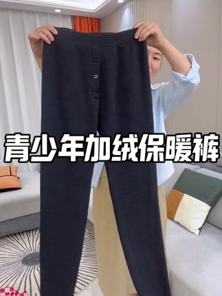 瘦长版青少年加绒加厚保暖裤,有3个厚度可以选款#加绒加厚保暖裤