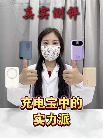 充电宝中的实力派#BMPM充电宝#磁吸充电宝#真实生活分享计划#抖音ACG新春会 #祝你马上成功马上发