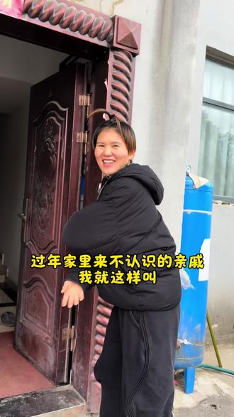 当过年家里来不认识的亲戚时,我是这样的😅#我的乡村生活#搞笑#元旦#跨年#结尾有惊喜