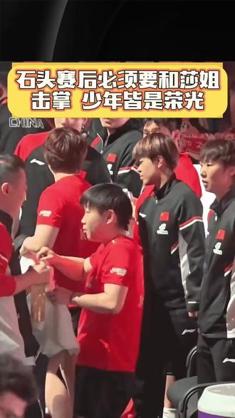和谐乒乓大家庭#林诗栋 #孙颖莎 #成都混团世界杯
