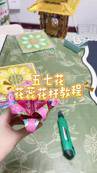 五七花花蕊和花杆教程,节日可用#fly #学习 #折纸 #手工