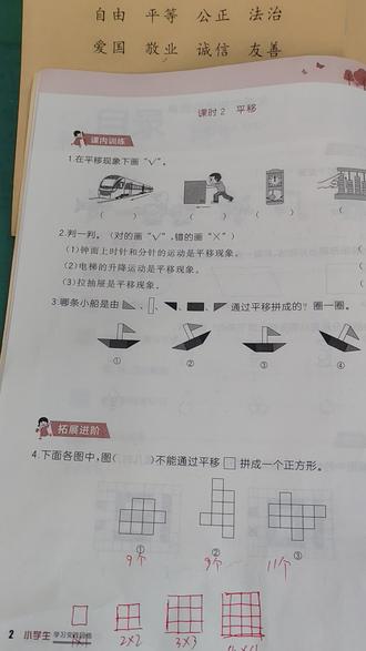人教版小学数学三年级下册练习册第 2 页拓展题。