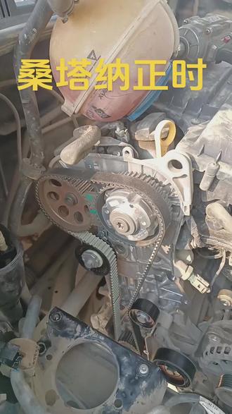 桑塔纳正时皮带套装#专业的事,要找专业的人来干。流动焊接与维修 #厉害了我的车