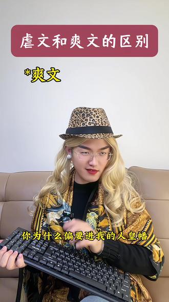 爽文就要爽爽爽爽爽…#内容过于真实 #万万没想到 #虐文 #爽文 #剧情反转