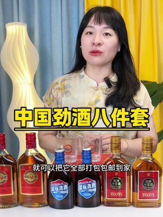 中国劲酒八件套#劲酒#好酒推荐#微醺时刻