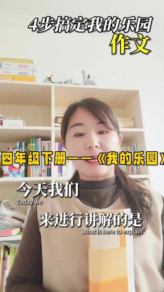 ✨四年级作文《我的乐园》怎么写?
🤔写作干货满满来啦!📚跟着讲解轻松搞定写作~ ✍️
#同城热点 #荥阳 #天淇教育 #语文 #写作