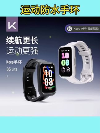Keep【新品上市】B5Lite智能运动手环多功能蓝牙防水睡眠心率监测#手环 #运动 #健身#礼物#好物推荐🔥